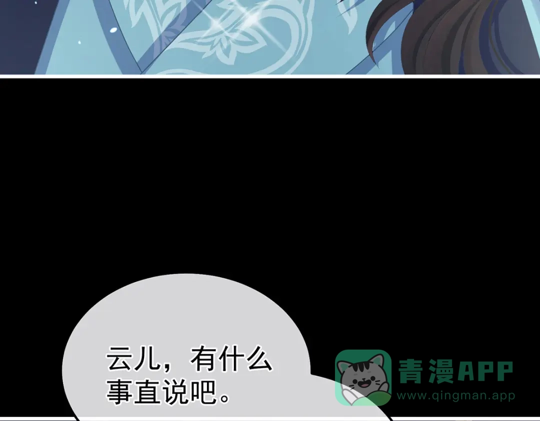 《女帝多蓝颜》第二季15 白侍君侍寝 第11页