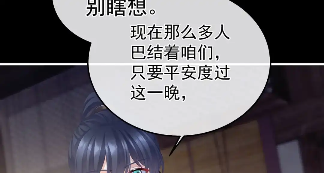 《女帝多蓝颜》第二季15 白侍君侍寝 第68页