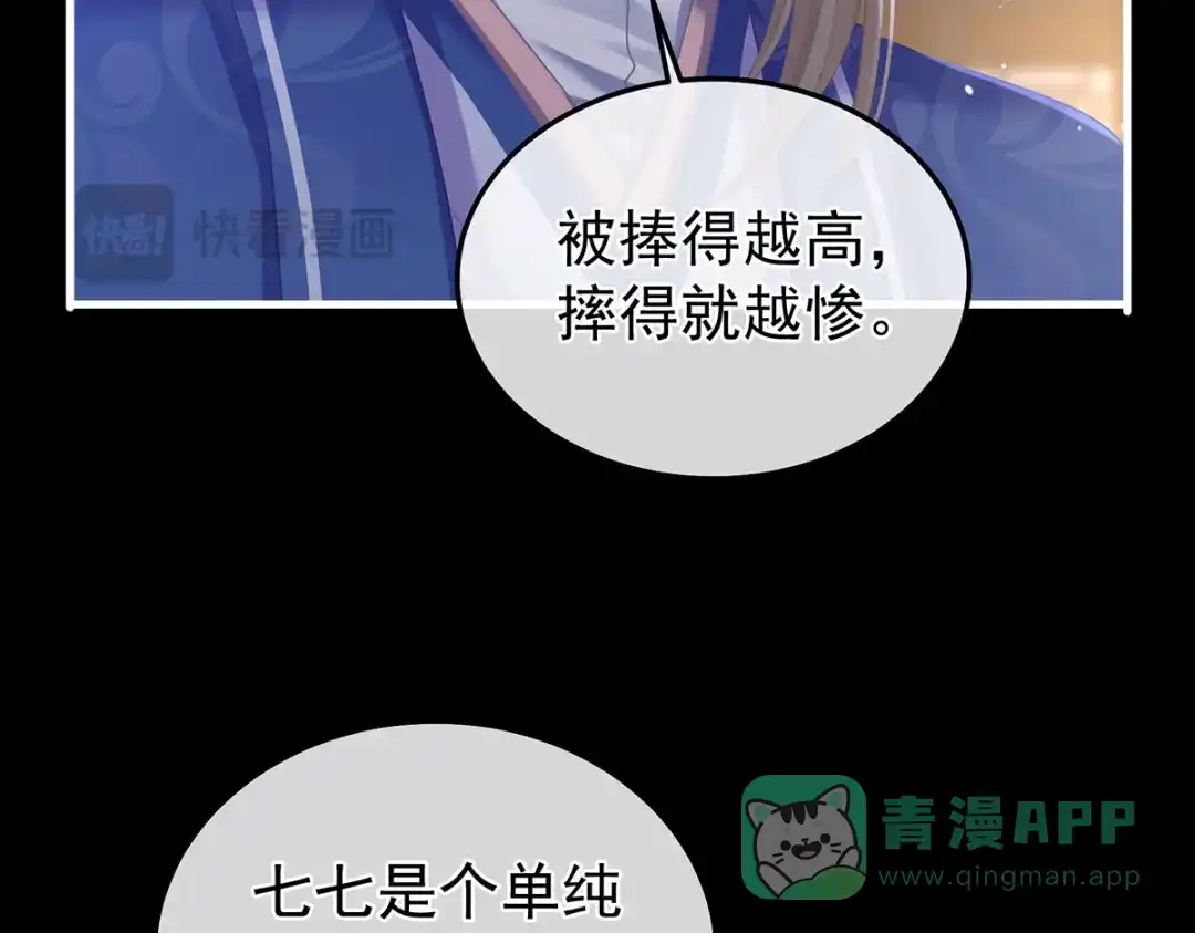 《女帝多蓝颜》第二季15 白侍君侍寝 第91页