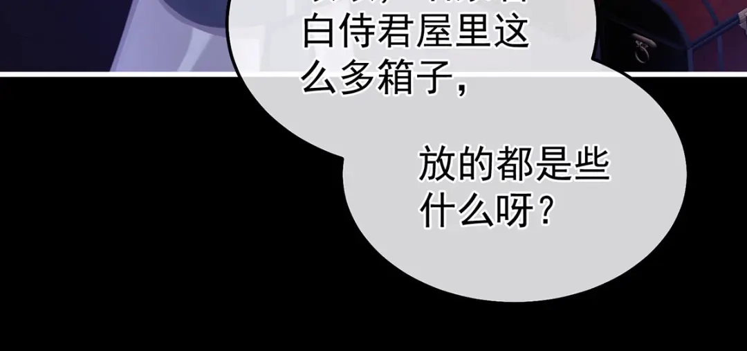 《女帝多蓝颜》第二季15 白侍君侍寝 第42页