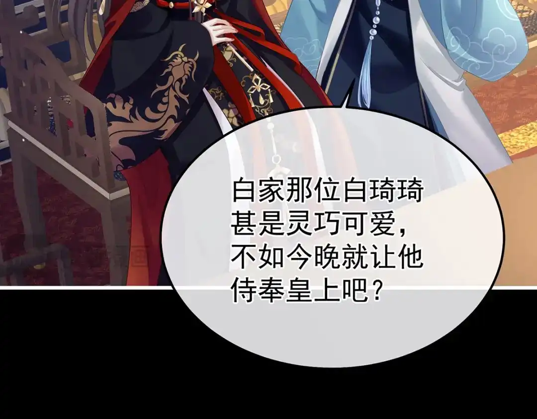 《女帝多蓝颜》第二季15 白侍君侍寝 第19页