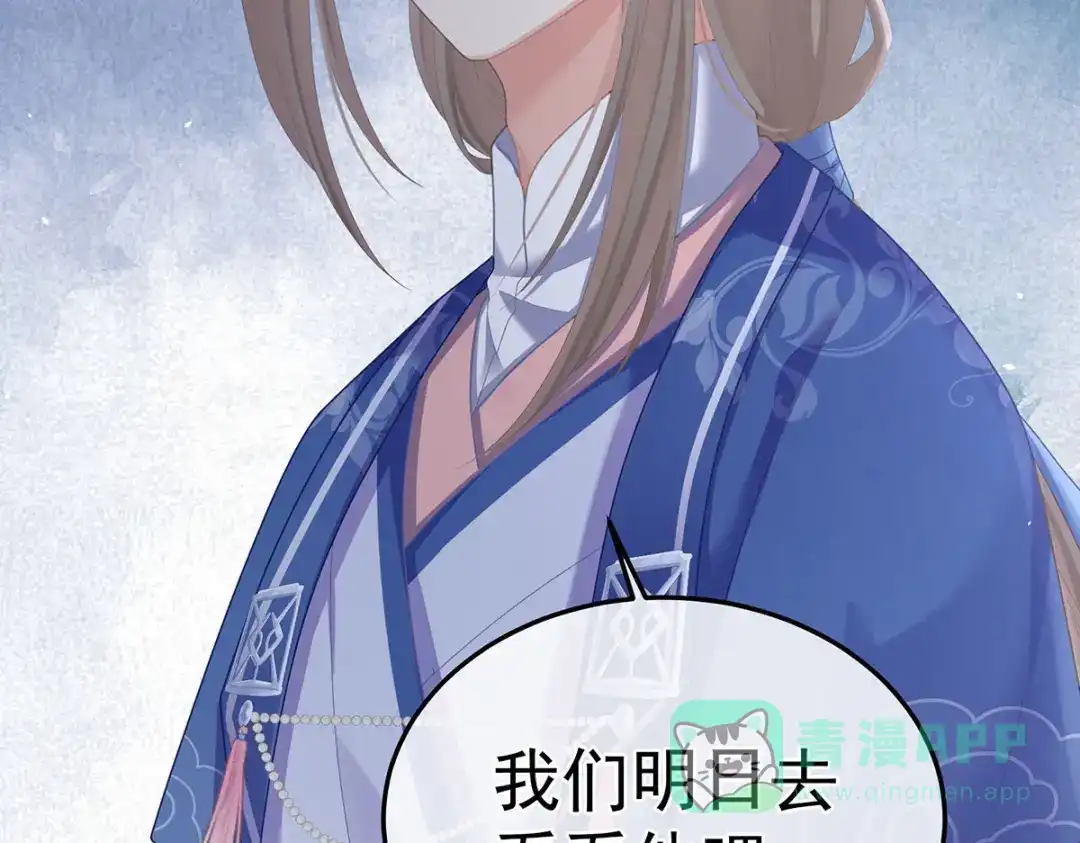 《女帝多蓝颜》第二季16 让朕看看你如何侍奉？ 第111页
