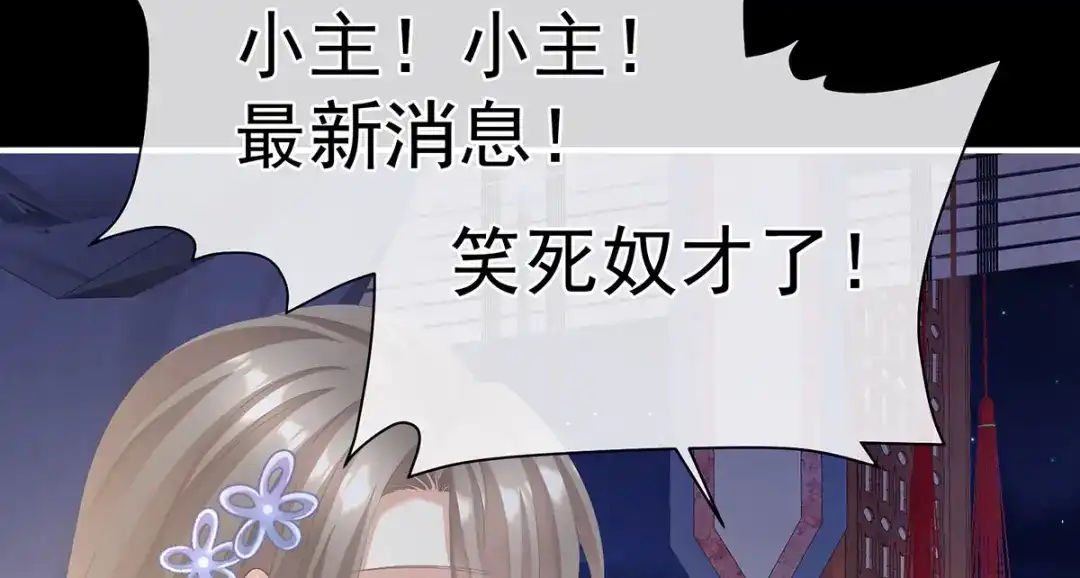 《女帝多蓝颜》第二季16 让朕看看你如何侍奉？ 第102页