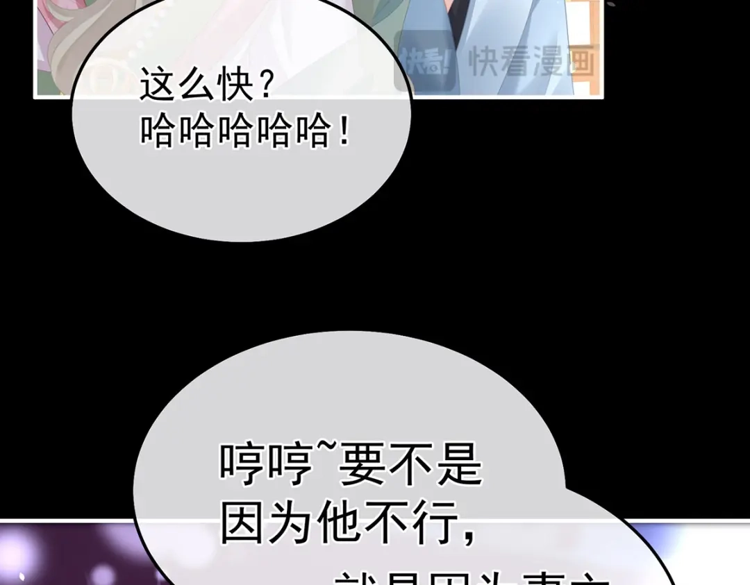 《女帝多蓝颜》第二季16 让朕看看你如何侍奉？ 第83页