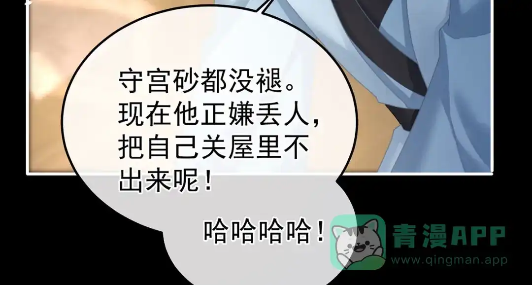 《女帝多蓝颜》第二季16 让朕看看你如何侍奉？ 第106页