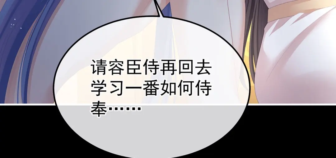《女帝多蓝颜》第二季16 让朕看看你如何侍奉？ 第68页