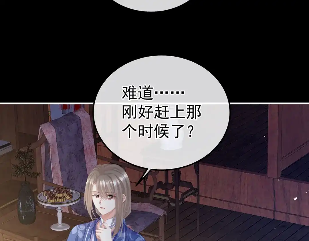 《女帝多蓝颜》第二季16 让朕看看你如何侍奉？ 第107页