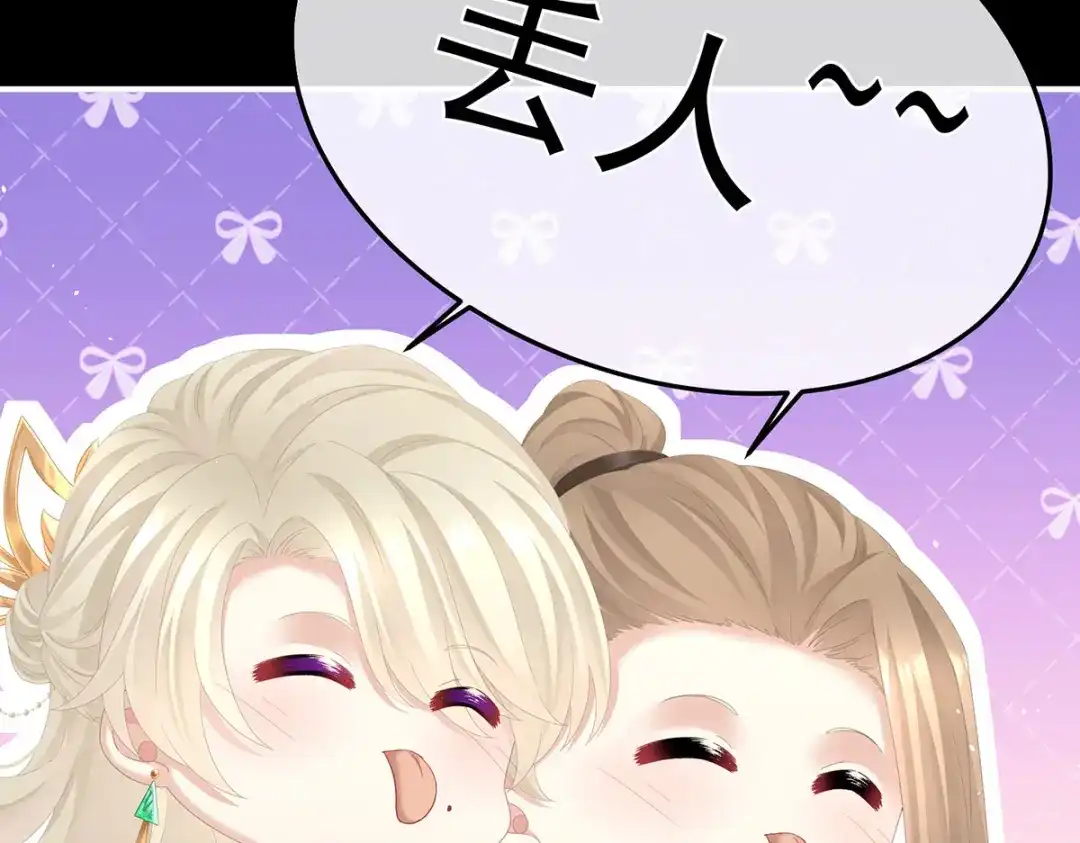 《女帝多蓝颜》第二季16 让朕看看你如何侍奉？ 第87页