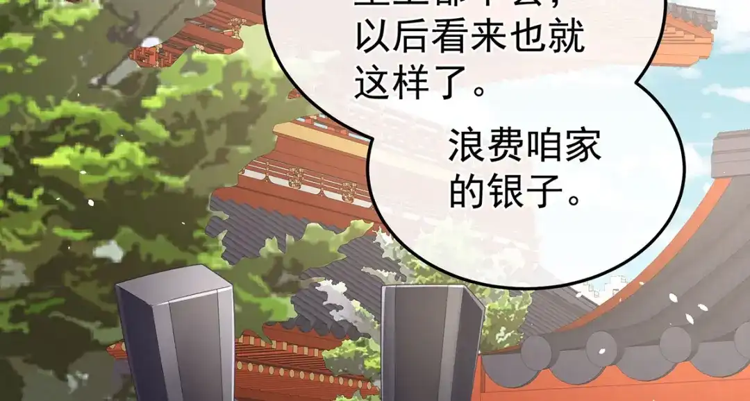 《女帝多蓝颜》第二季16 让朕看看你如何侍奉？ 第114页