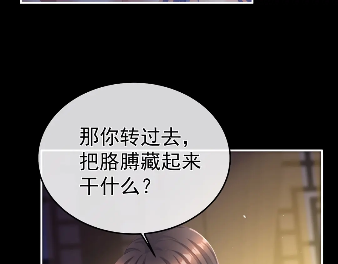 《女帝多蓝颜》第二季16 让朕看看你如何侍奉？ 第7页