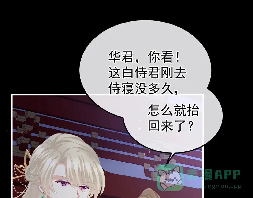 《女帝多蓝颜》第二季16 让朕看看你如何侍奉？ 第81页