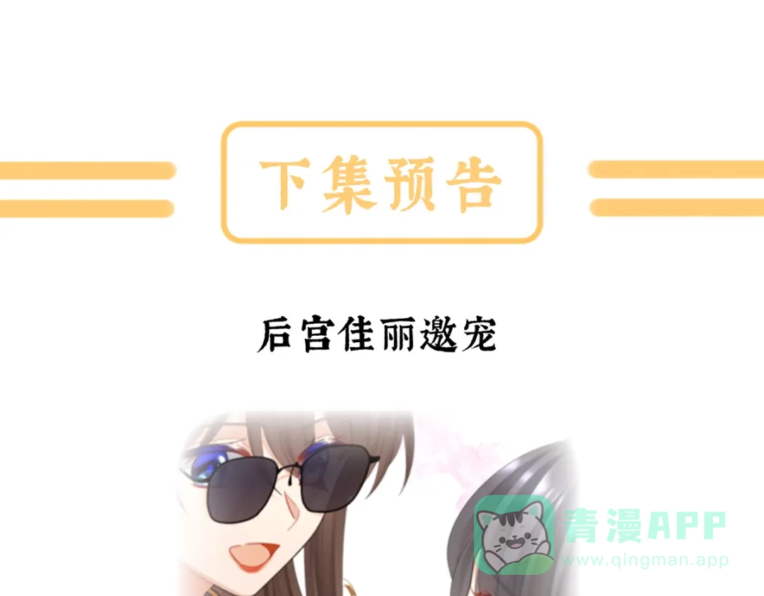 《女帝多蓝颜》第二季16 让朕看看你如何侍奉？ 第121页