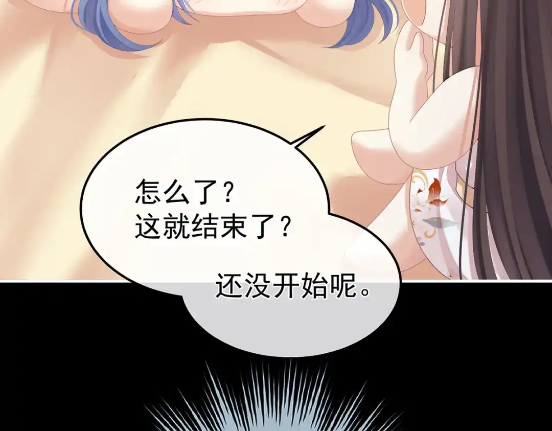 《女帝多蓝颜》第二季16 让朕看看你如何侍奉？ 第39页