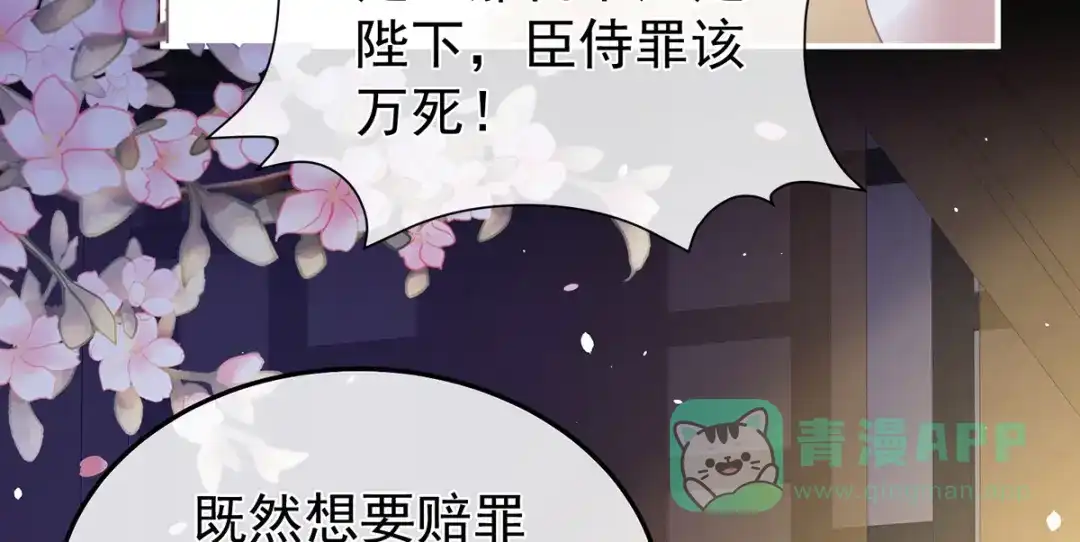 《女帝多蓝颜》第二季16 让朕看看你如何侍奉？ 第26页