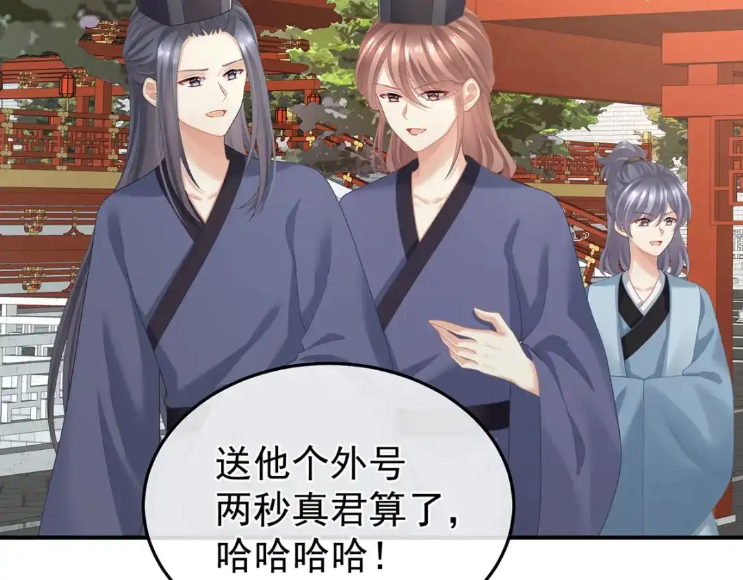 《女帝多蓝颜》第二季16 让朕看看你如何侍奉？ 第115页
