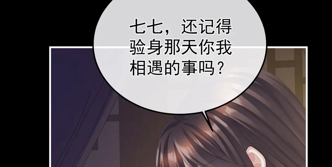 《女帝多蓝颜》第二季16 让朕看看你如何侍奉？ 第24页