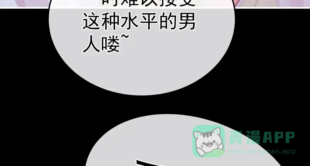 《女帝多蓝颜》第二季16 让朕看看你如何侍奉？ 第86页