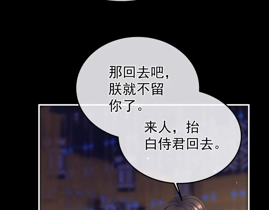 《女帝多蓝颜》第二季16 让朕看看你如何侍奉？ 第69页
