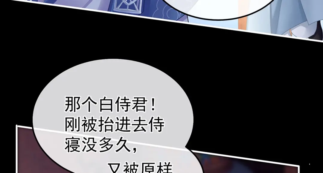 《女帝多蓝颜》第二季16 让朕看看你如何侍奉？ 第104页