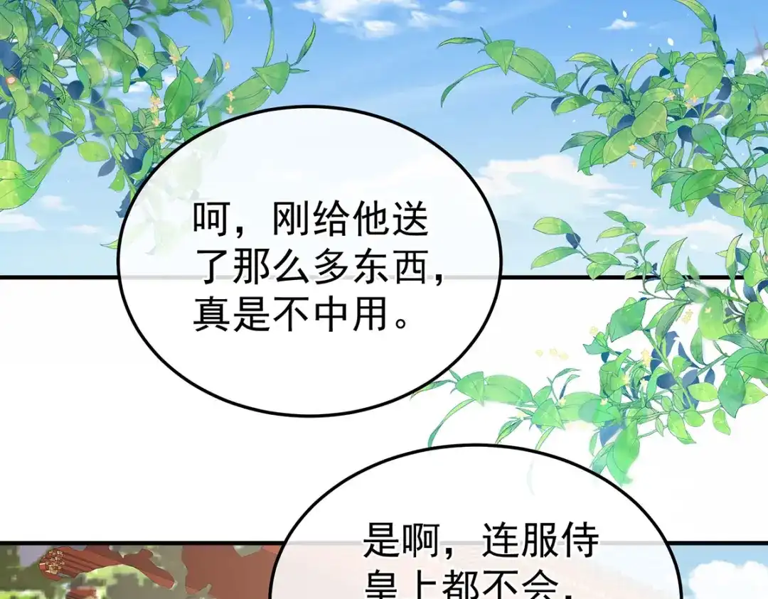《女帝多蓝颜》第二季16 让朕看看你如何侍奉？ 第113页
