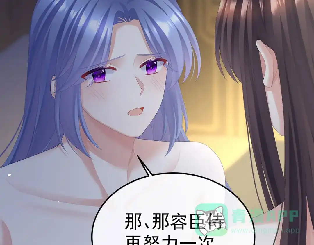 《女帝多蓝颜》第二季16 让朕看看你如何侍奉？ 第51页