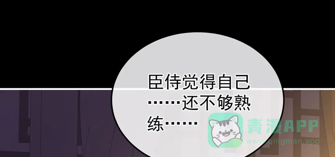 《女帝多蓝颜》第二季16 让朕看看你如何侍奉？ 第66页
