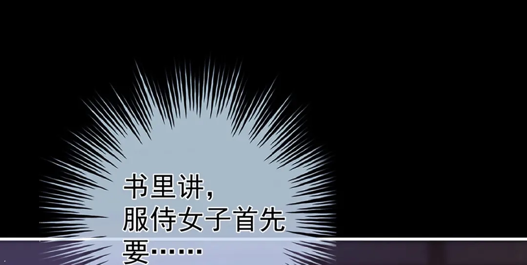 《女帝多蓝颜》第二季16 让朕看看你如何侍奉？ 第32页