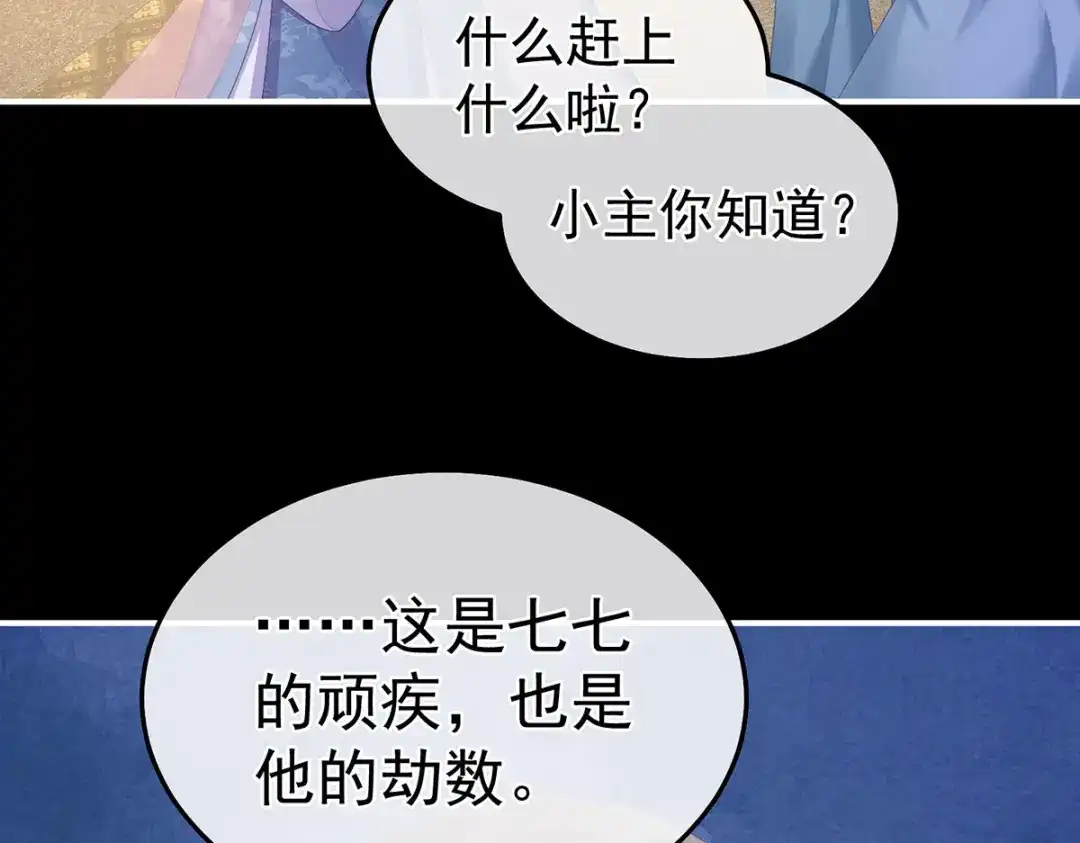 《女帝多蓝颜》第二季16 让朕看看你如何侍奉？ 第109页
