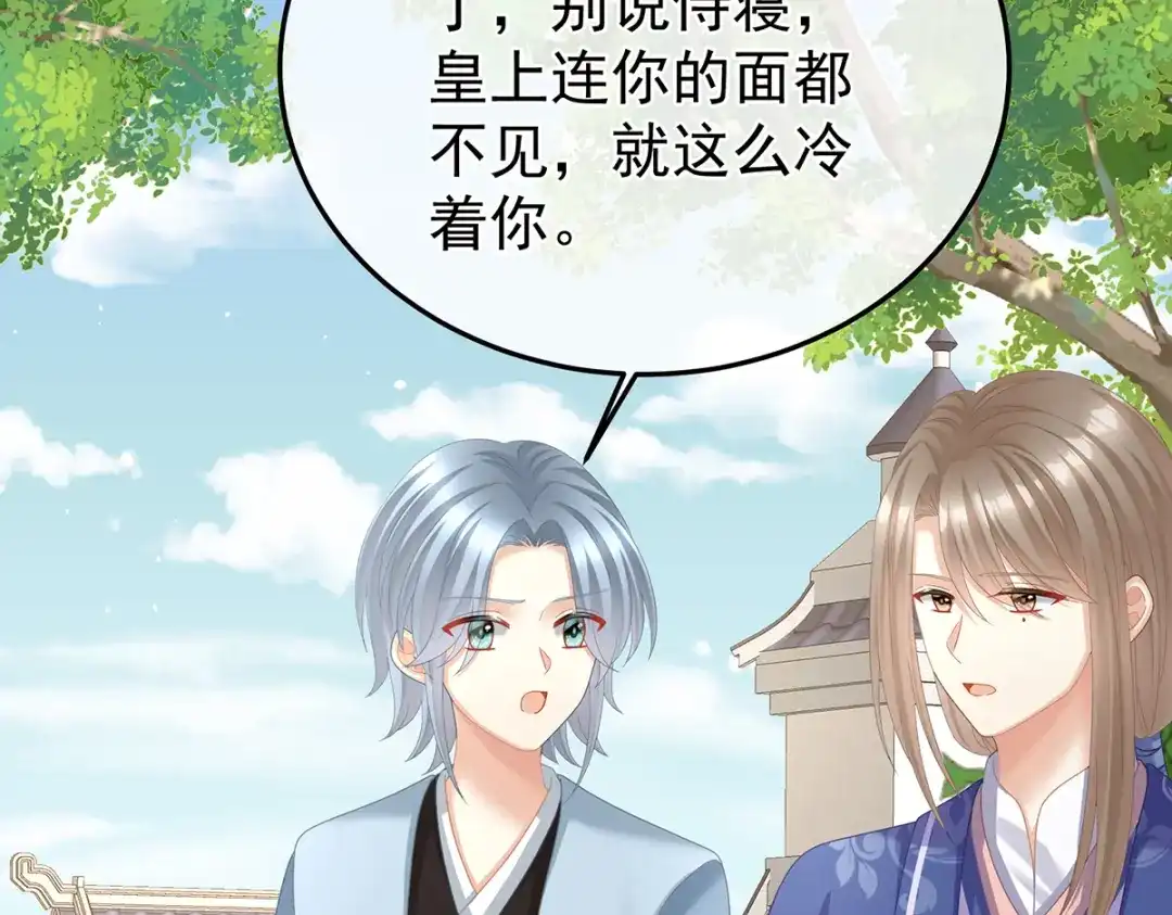 《女帝多蓝颜》第二季17 夏将军回来了！ 第53页