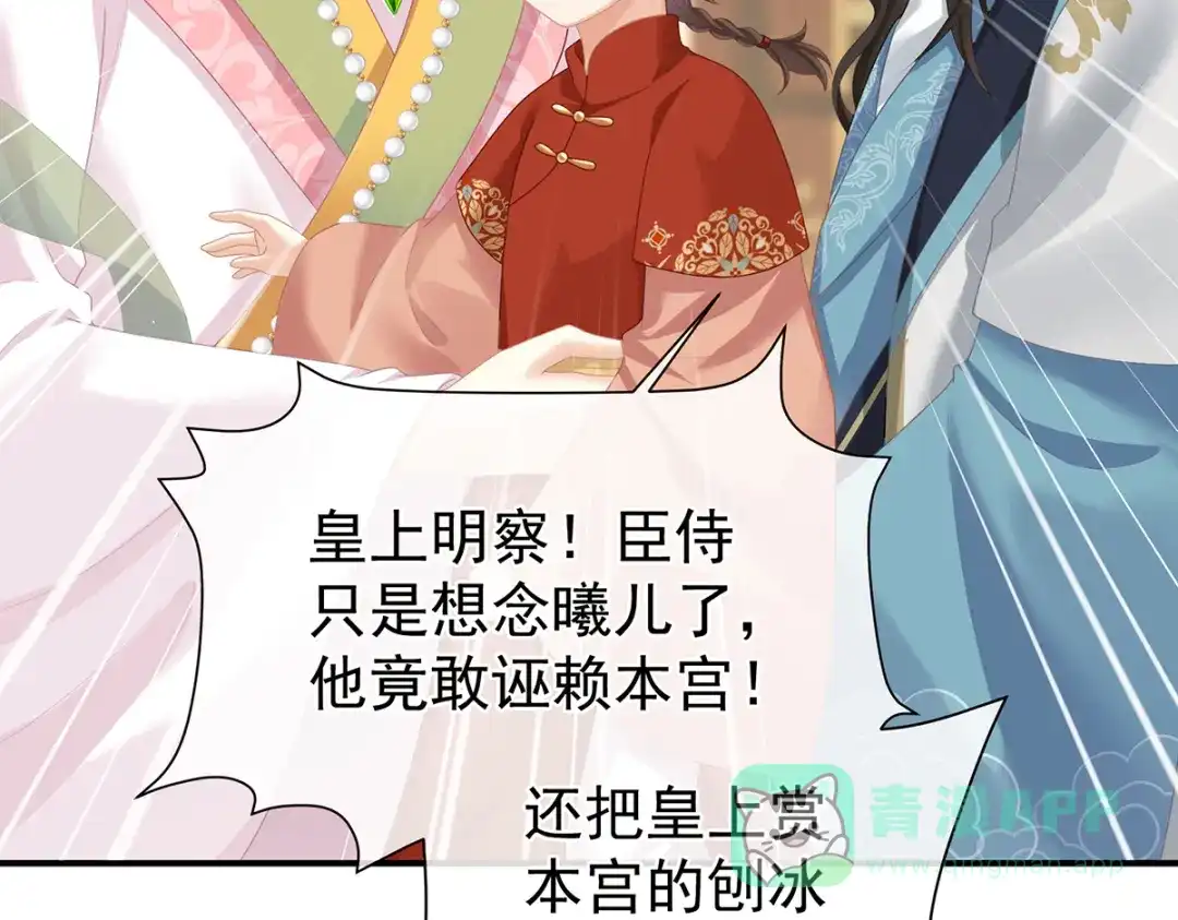 《女帝多蓝颜》第二季17 夏将军回来了！ 第101页