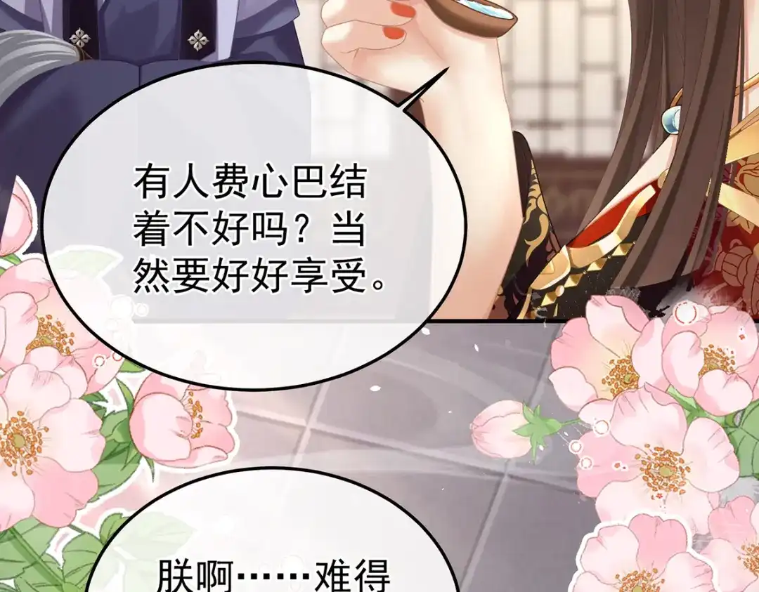 《女帝多蓝颜》第二季17 夏将军回来了！ 第87页