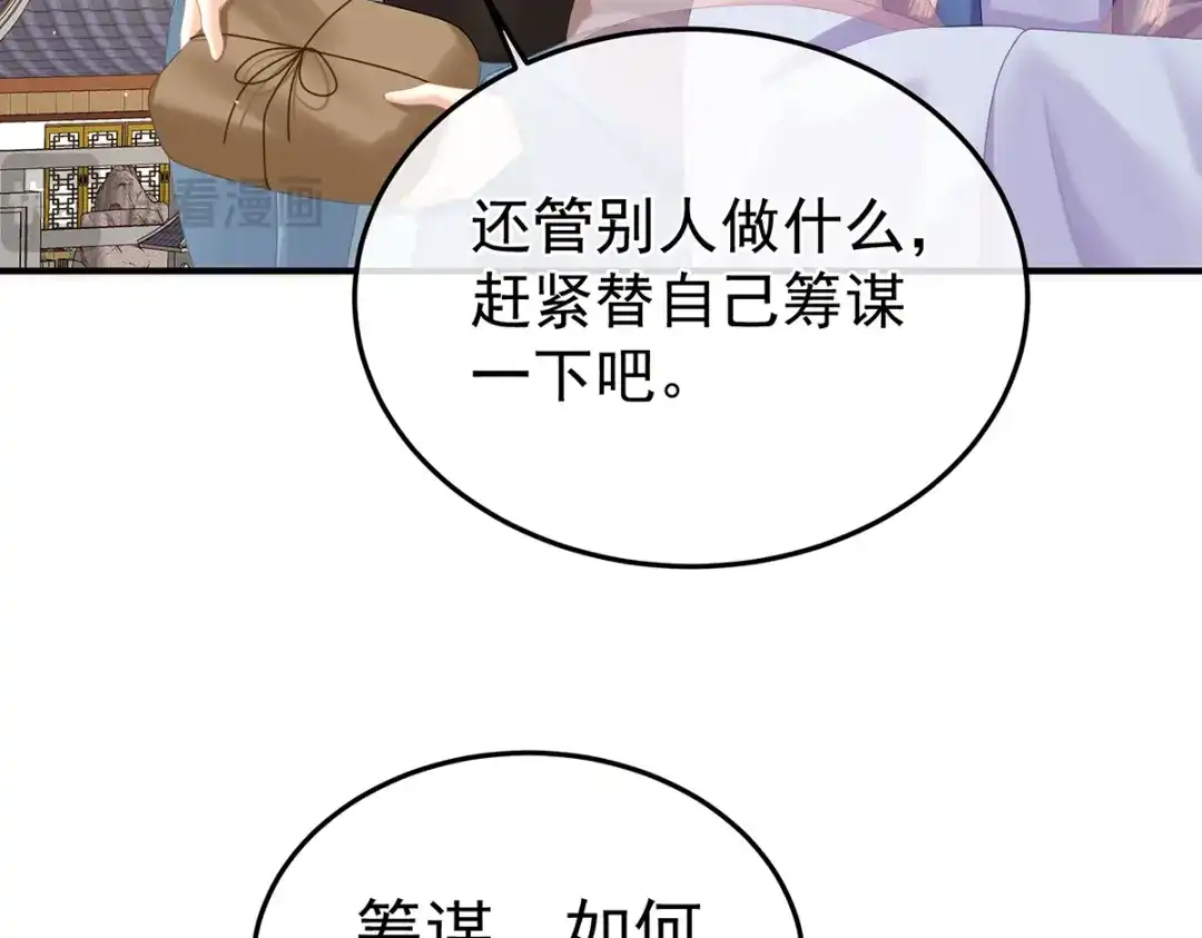《女帝多蓝颜》第二季17 夏将军回来了！ 第55页