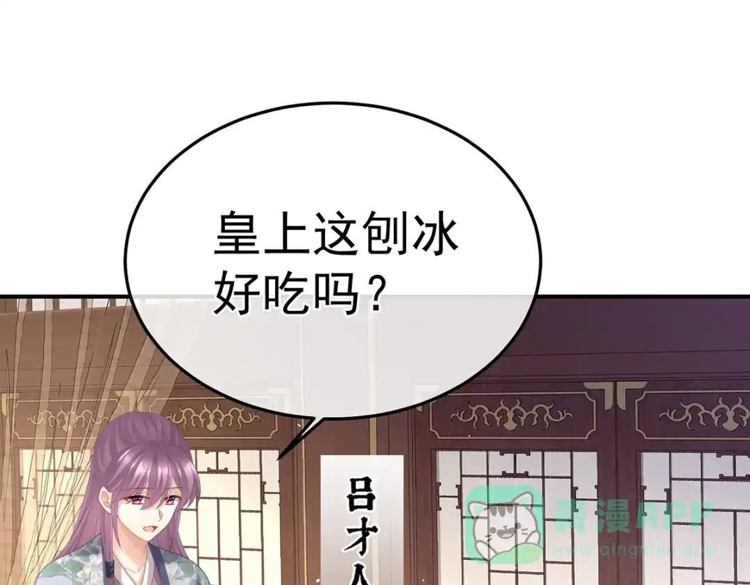 《女帝多蓝颜》第二季17 夏将军回来了！ 第81页