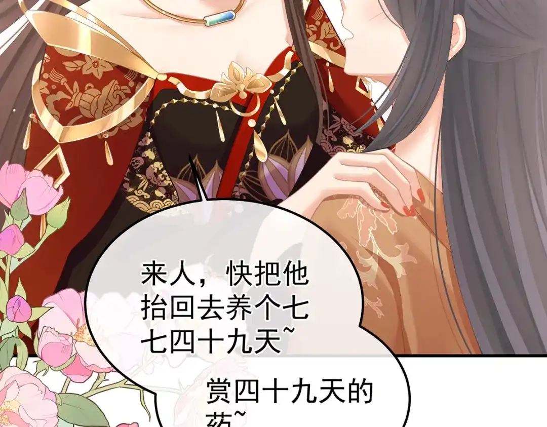 《女帝多蓝颜》第二季17 夏将军回来了！ 第77页