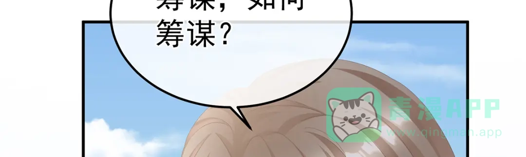 《女帝多蓝颜》第二季17 夏将军回来了！ 第56页