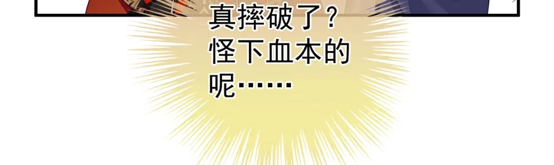 《女帝多蓝颜》第二季17 夏将军回来了！ 第74页