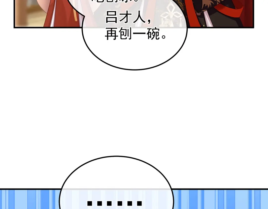《女帝多蓝颜》第二季17 夏将军回来了！ 第109页