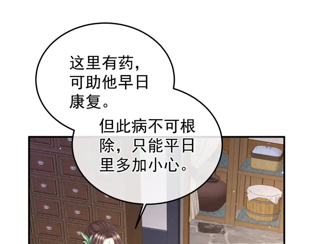 《女帝多蓝颜》第二季17 夏将军回来了！ 第49页