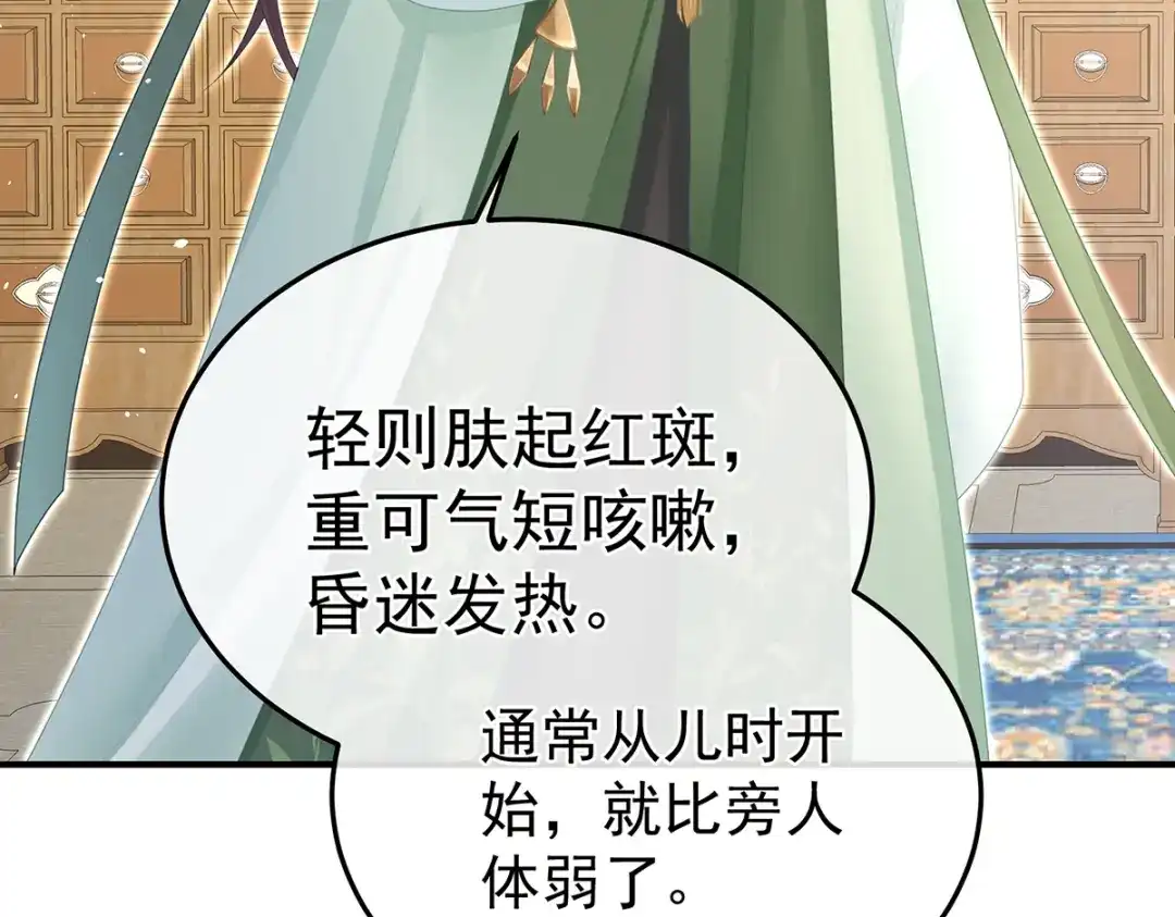 《女帝多蓝颜》第二季17 夏将军回来了！ 第47页