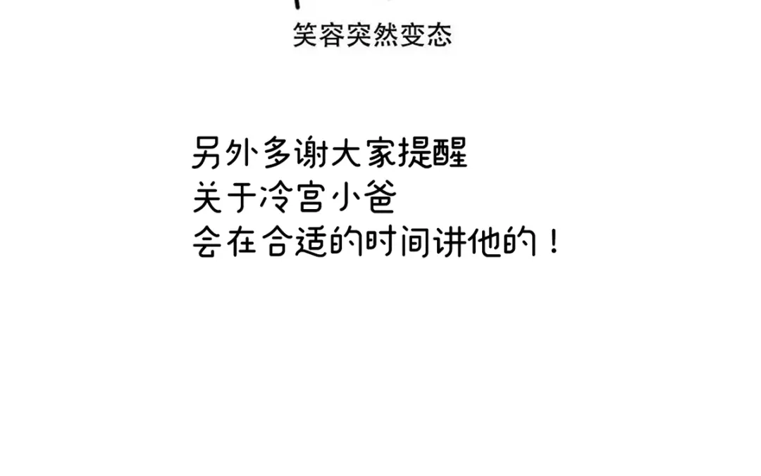 《女帝多蓝颜》第二季17 夏将军回来了！ 第138页