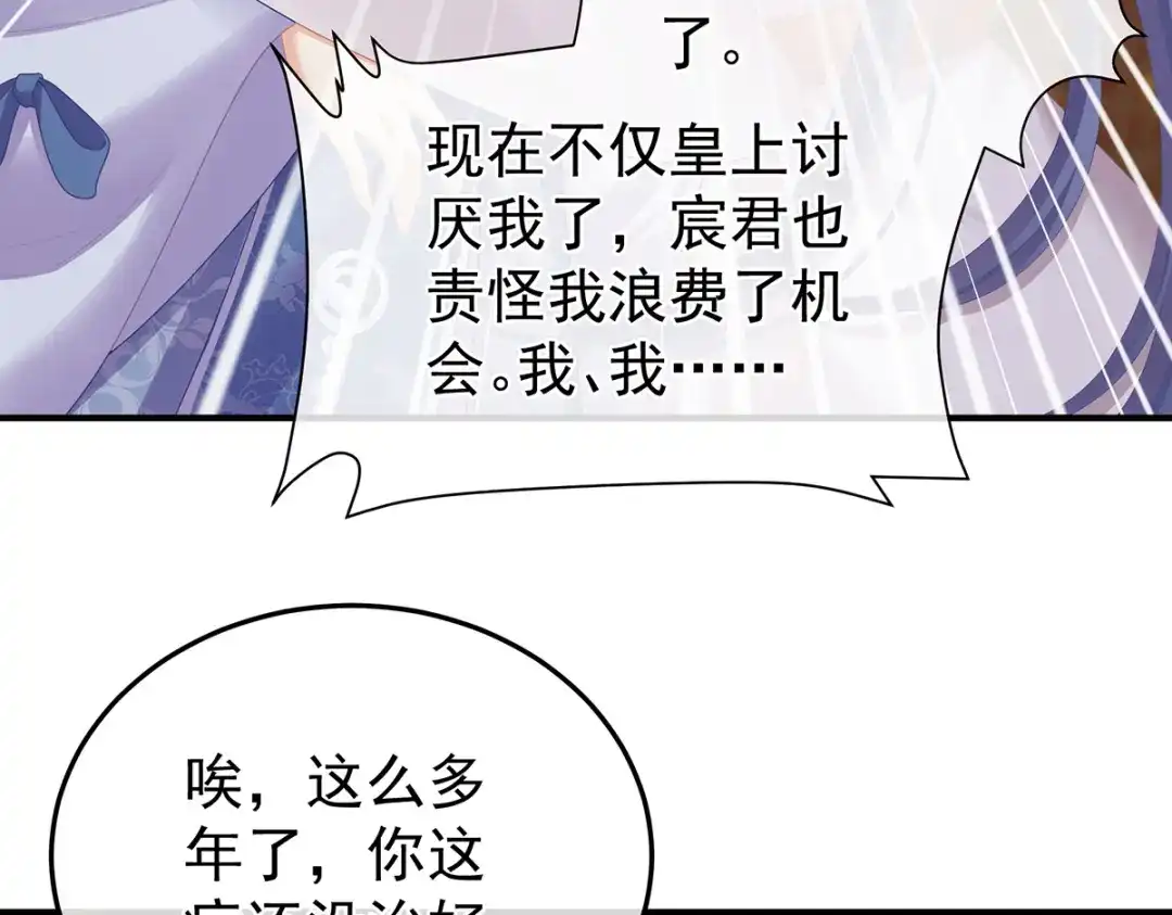 《女帝多蓝颜》第二季17 夏将军回来了！ 第25页