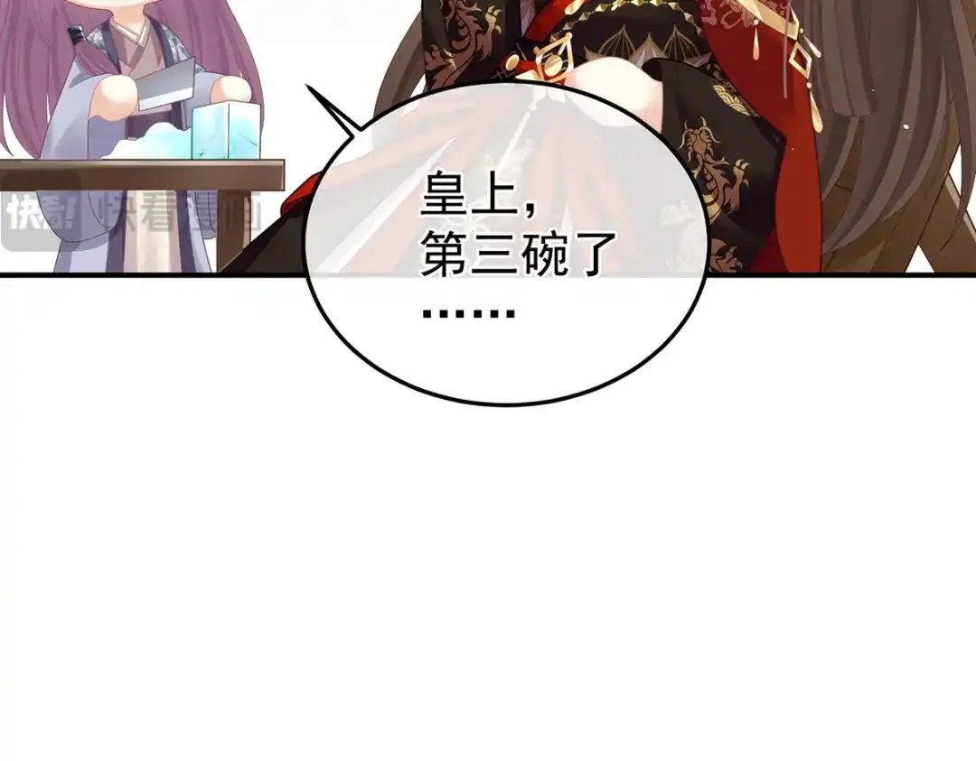 《女帝多蓝颜》第二季17 夏将军回来了！ 第95页