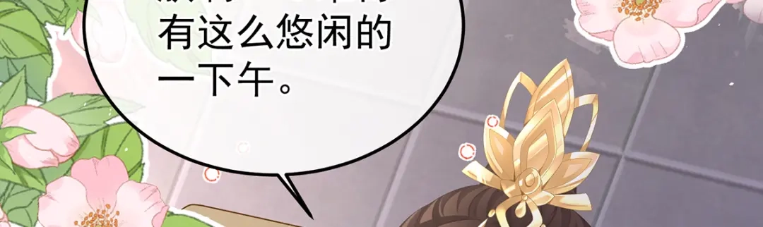 《女帝多蓝颜》第二季17 夏将军回来了！ 第88页