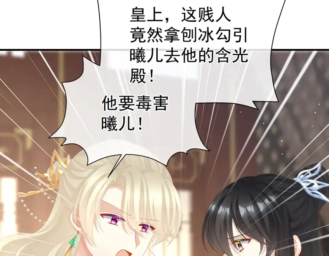 《女帝多蓝颜》第二季17 夏将军回来了！ 第99页