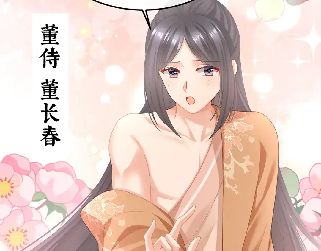 《女帝多蓝颜》第二季17 夏将军回来了！ 第69页