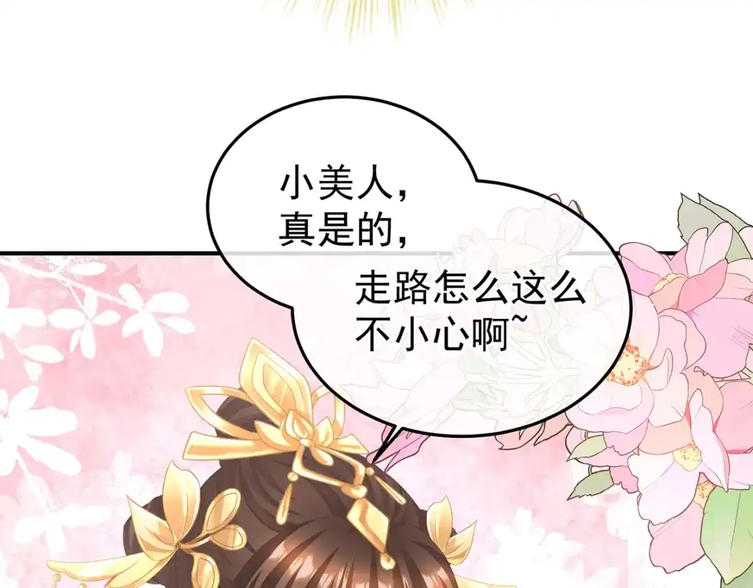 《女帝多蓝颜》第二季17 夏将军回来了！ 第75页