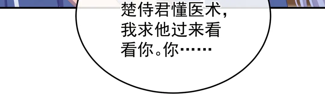 《女帝多蓝颜》第二季17 夏将军回来了！ 第28页