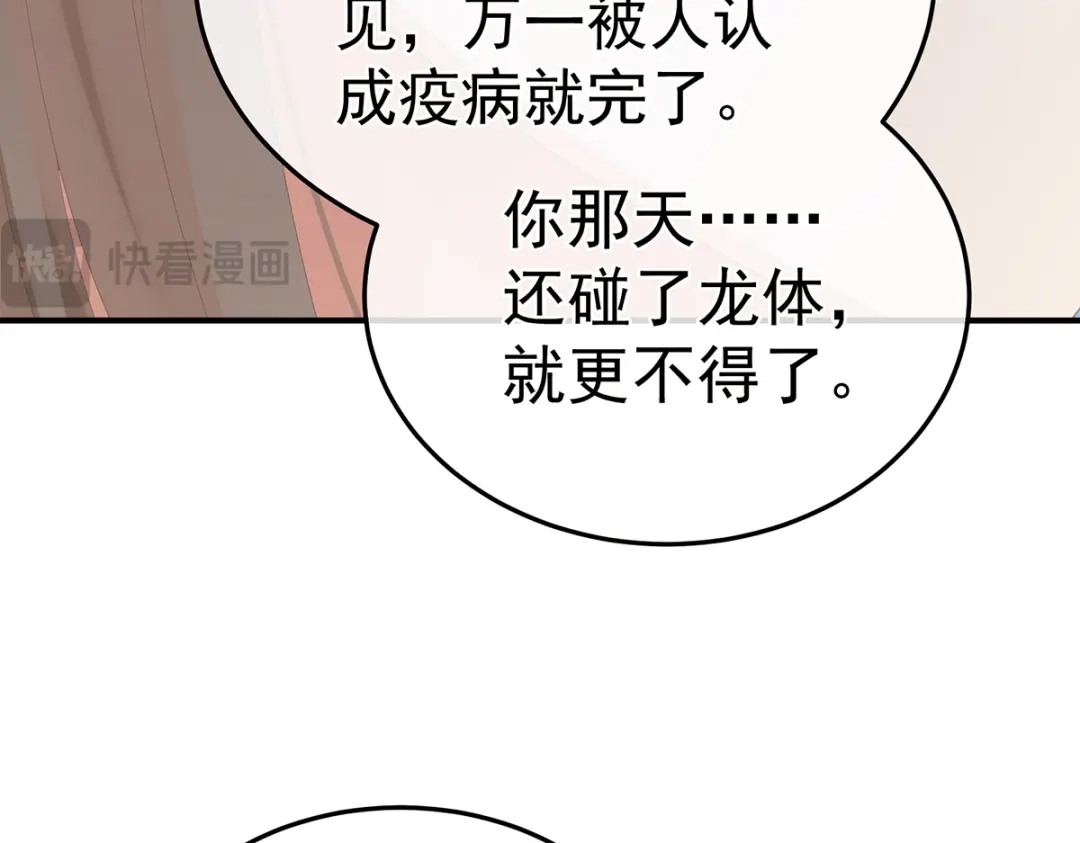 《女帝多蓝颜》第二季17 夏将军回来了！ 第33页