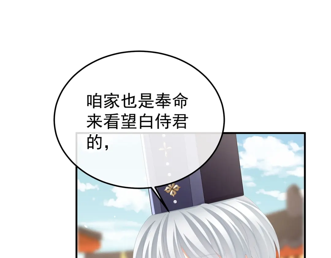 《女帝多蓝颜》第二季17 夏将军回来了！ 第5页