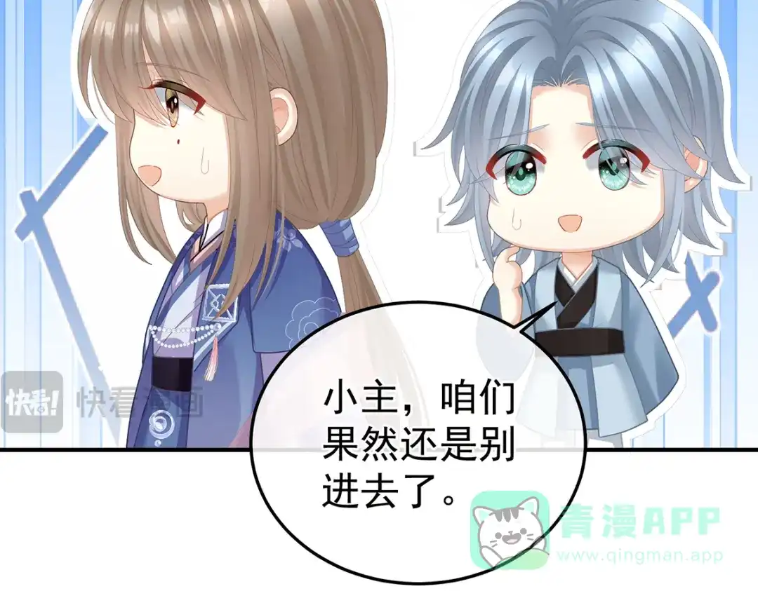 《女帝多蓝颜》第二季17 夏将军回来了！ 第111页